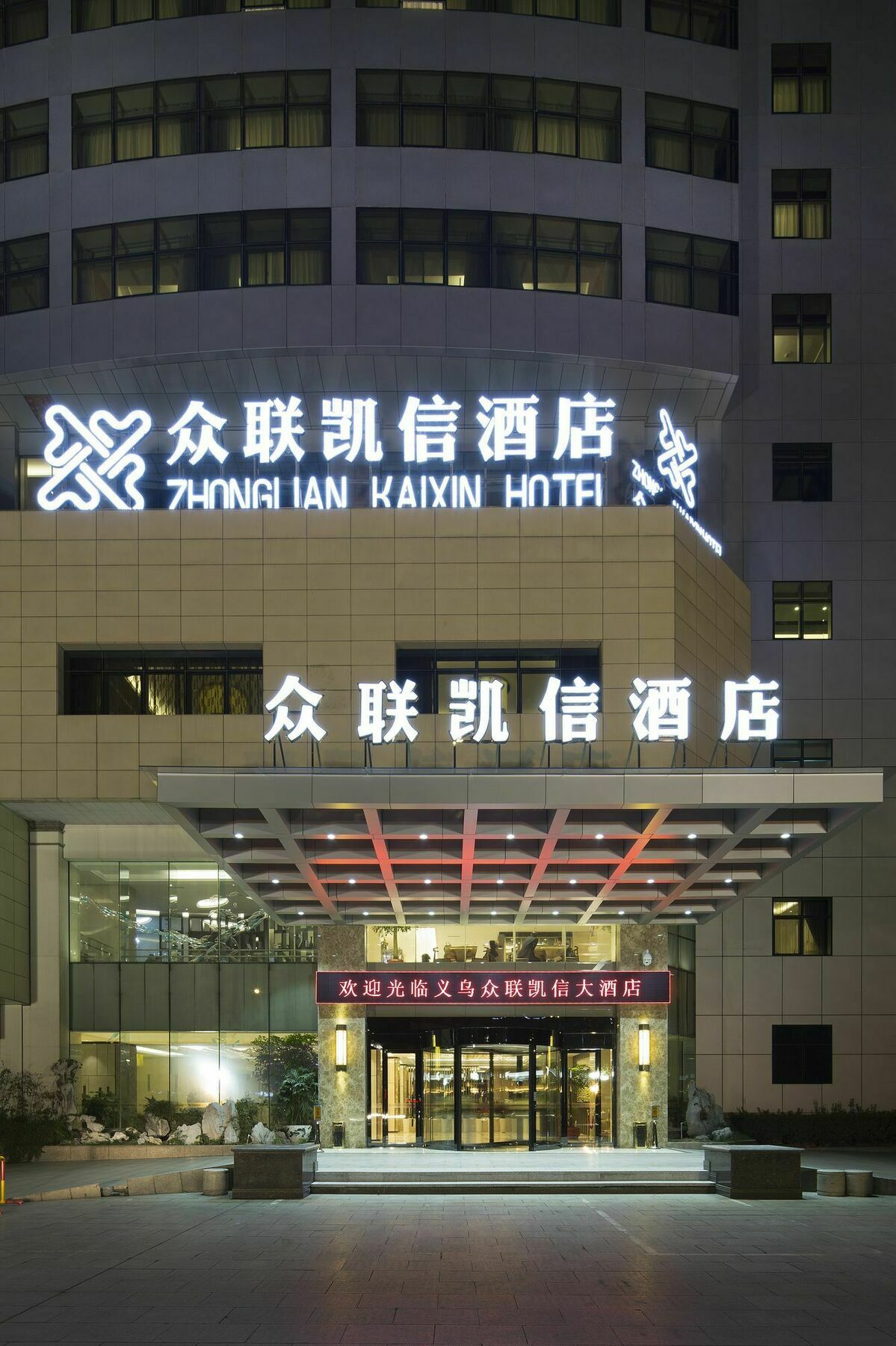 Yiwu Zhong Lian Kai Xin Hotel Extérieur photo